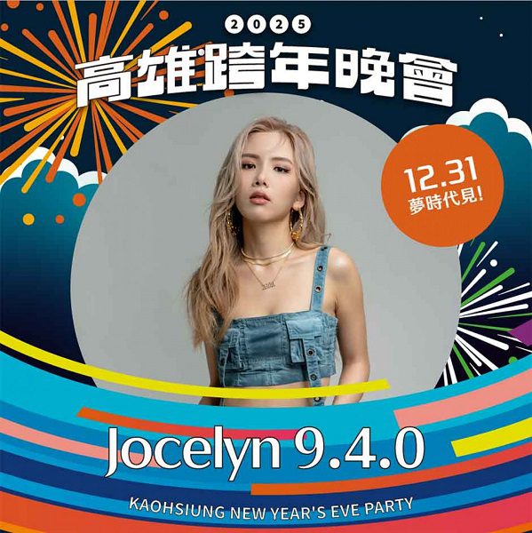 06 入圍金曲新人jocelyn94 Sl