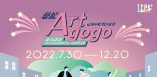 台中市政府文化局7月30日起至12月20日推出「藝起Art go go—山海屯城四方起藝」系列藝文振興活動，邀請全國演藝團隊在台中山、海、屯、城各區展開36場演出。（圖/台中市政府）