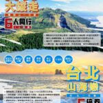 20210930 夏秋旅展_210930_1