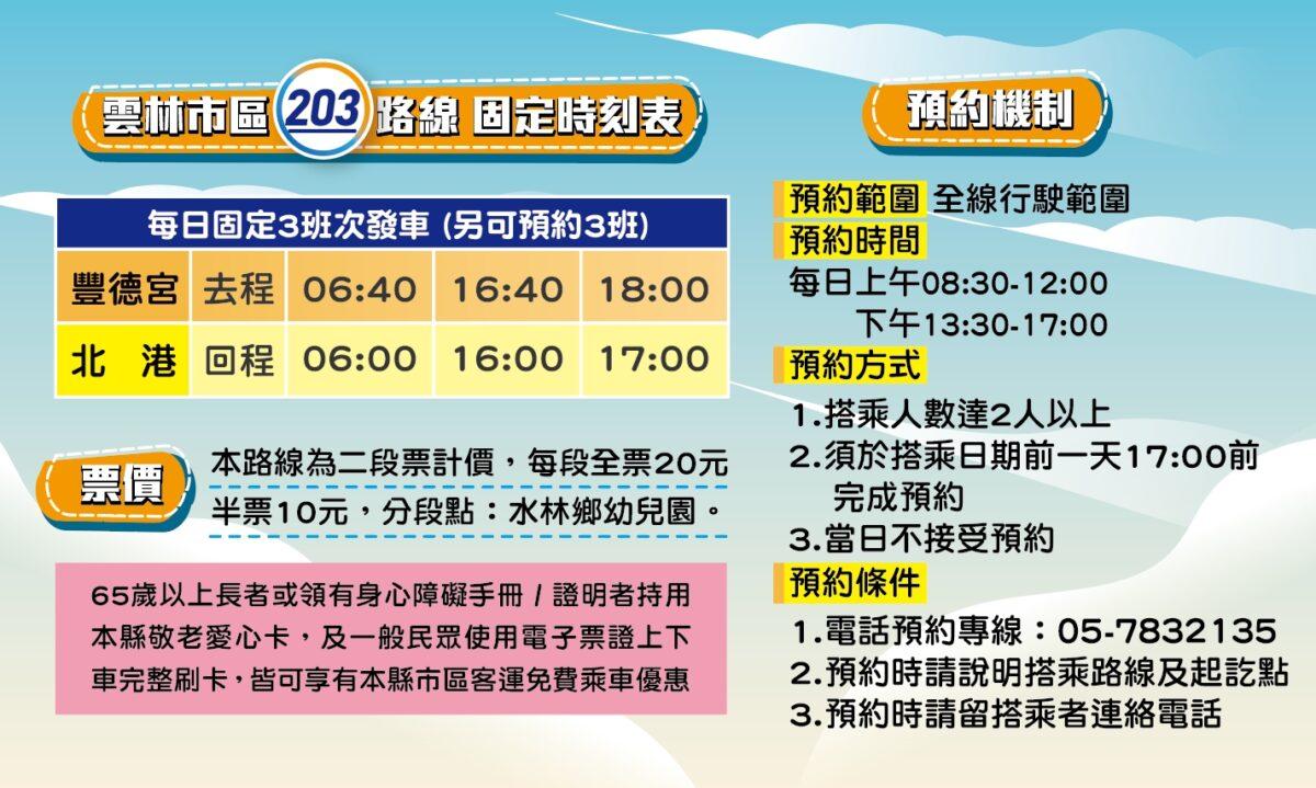 交通暢行無礙雲林縣203偏鄉幸福巴士上路| 新頭條-TheHubNews