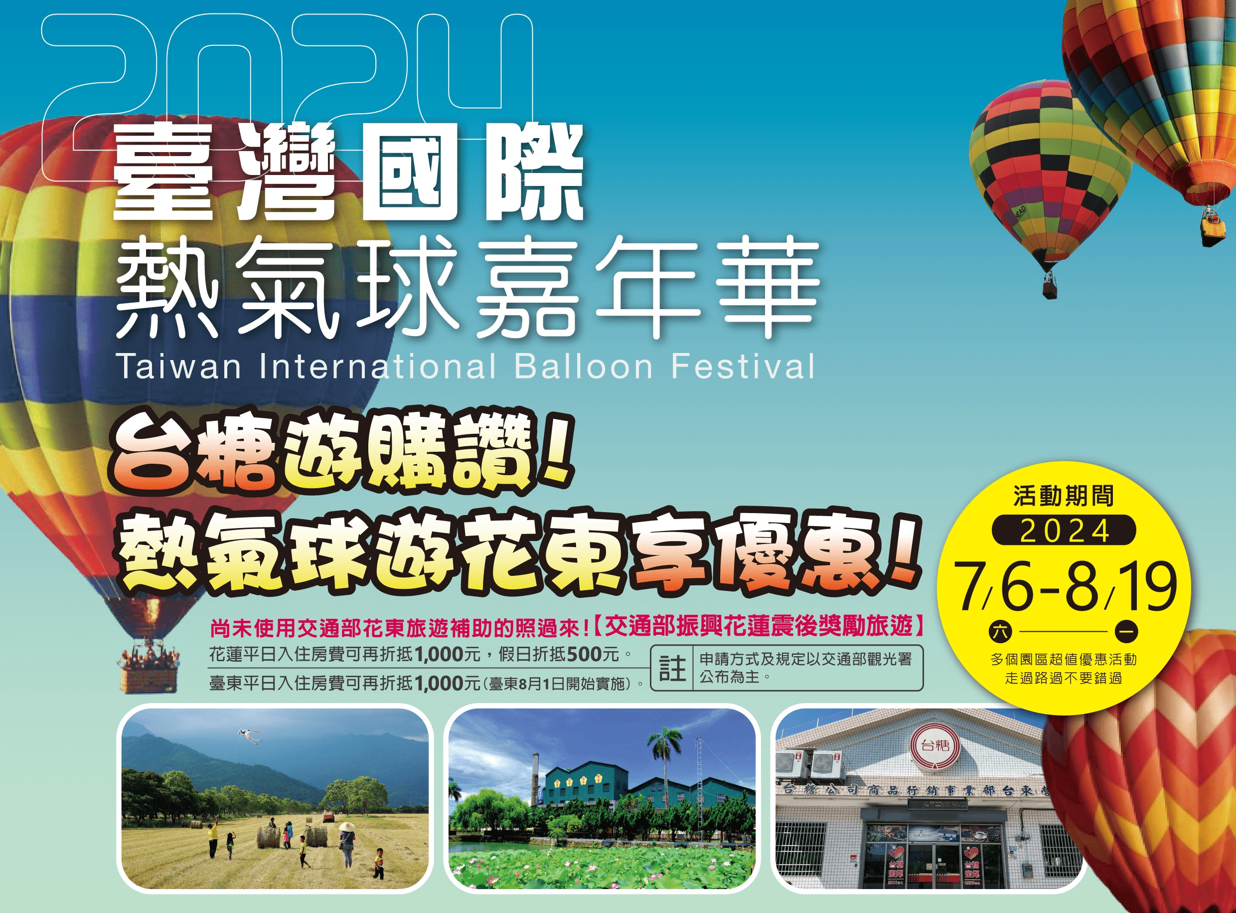 遊花東住台糖 熱氣球季每人最低只要750元