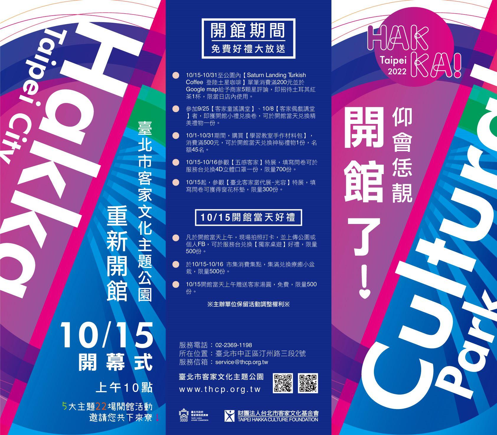 22場系列活動6大線上歡慶精采好禮拿不完　臺北市客家文化主題公園邀您來做客