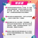 6.新北發布「適性輔導及學生志願選填」指引，協助孩子適性選擇參考指引(導師篇)