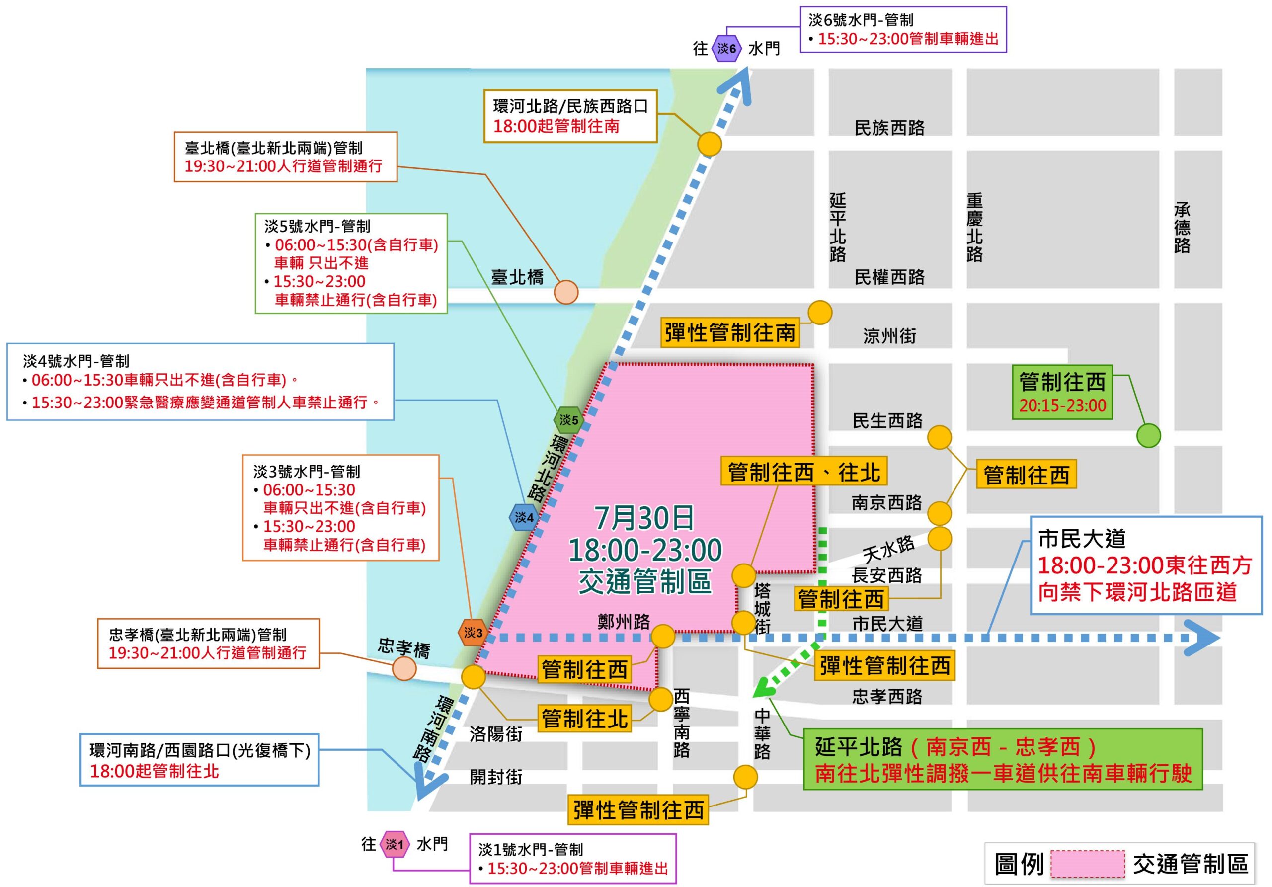 大稻埕情人節活動周邊交管，請多搭乘大眾運輸