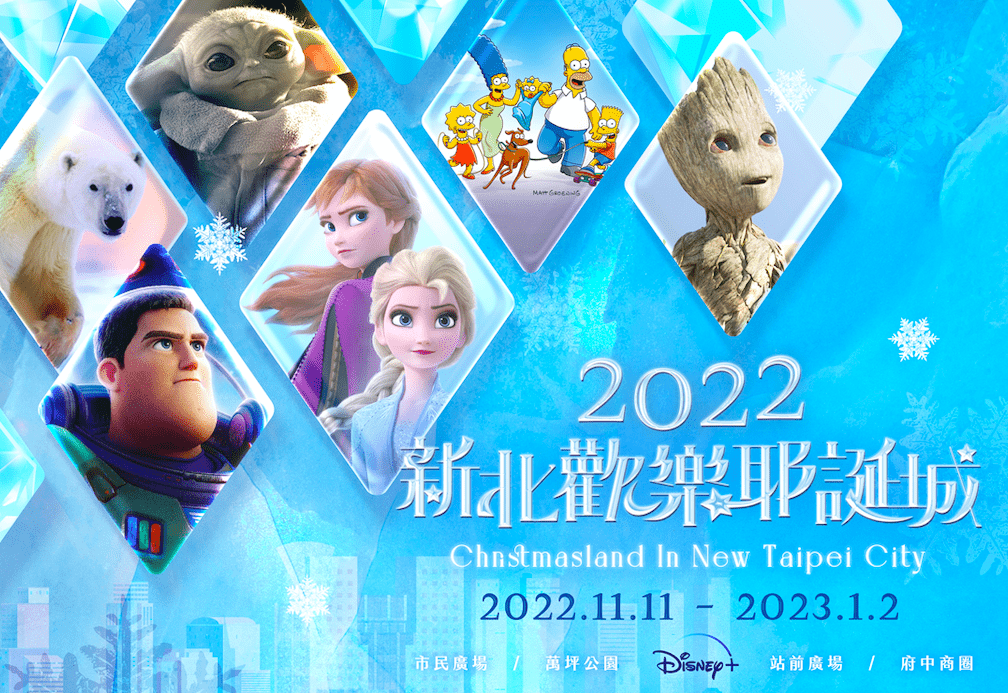 2022新北歡樂耶誕城  亞洲必逛耶誕雪白之城登場  11月11日Disney光雕璀璨開城