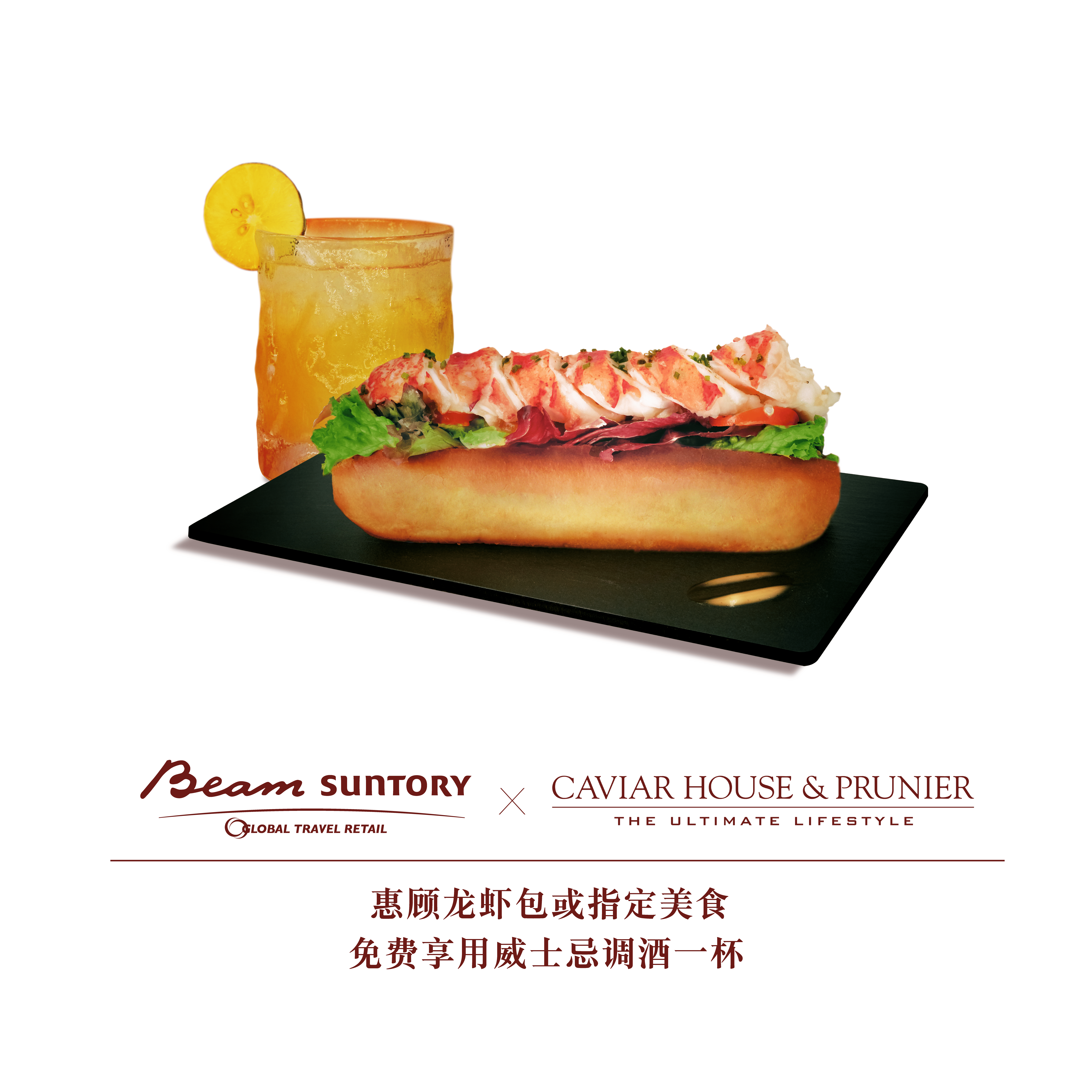 Caviar House & Prunier X Beam Suntory