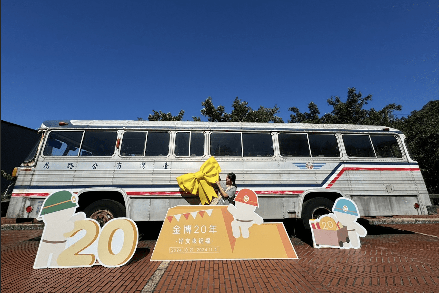 黃金博物館20年里程碑     與石見銀山締結姊妹館     精彩活動等你參加