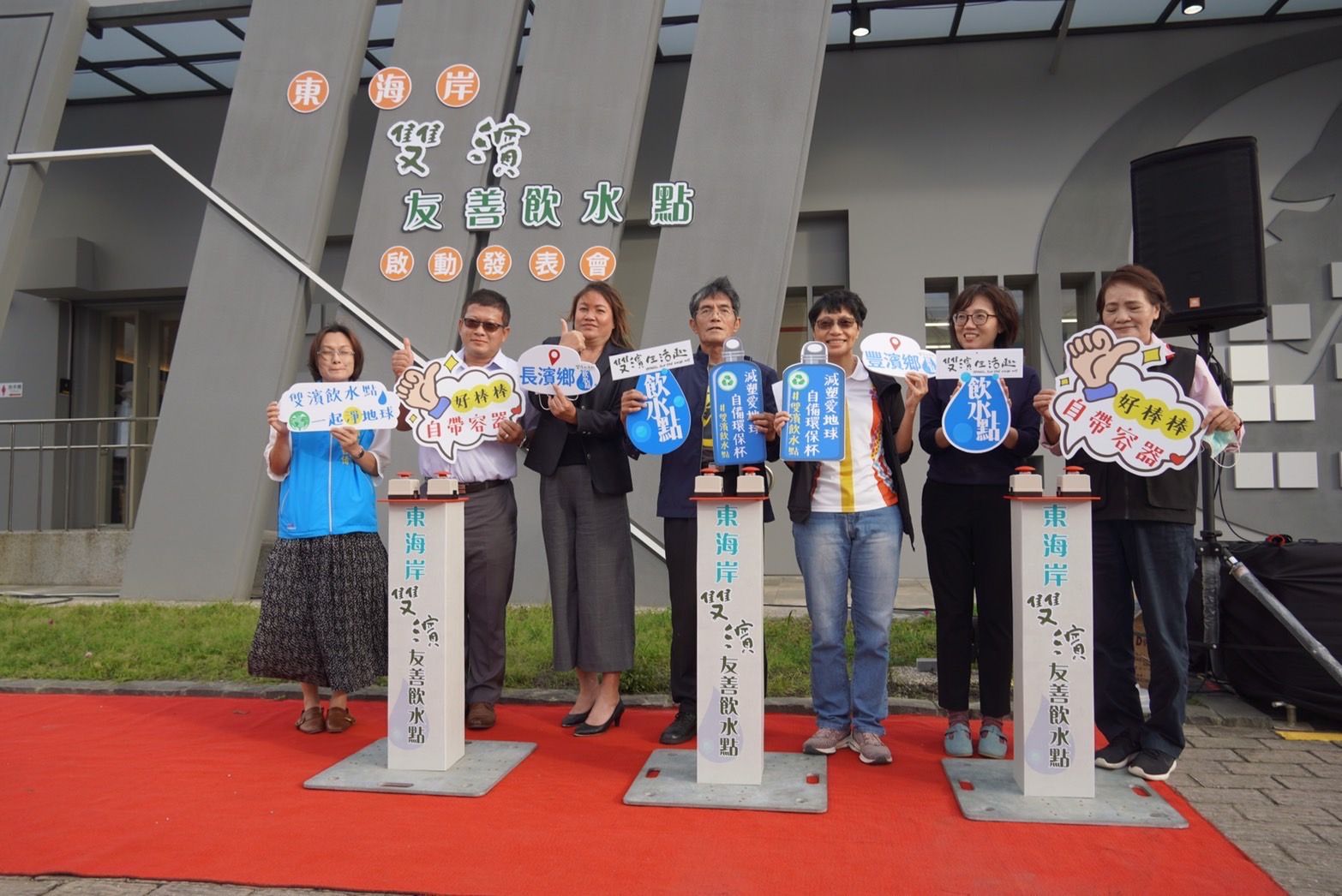 雙濱友善飲水點啟用　源頭減塑打造東海岸綠色旅遊環境