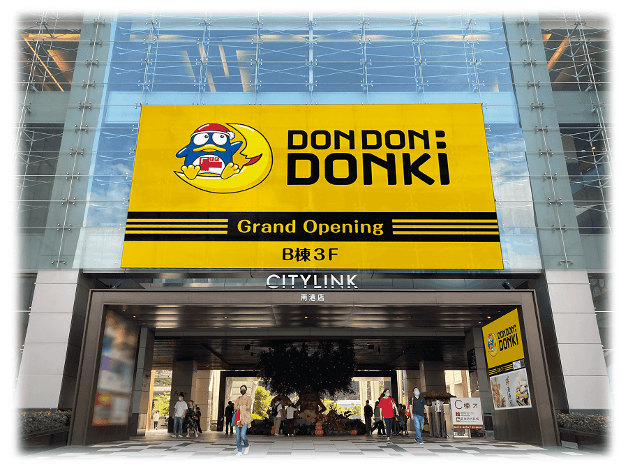 「DON DON DONKI CITYLINK南港店」8月22日盛大開幕