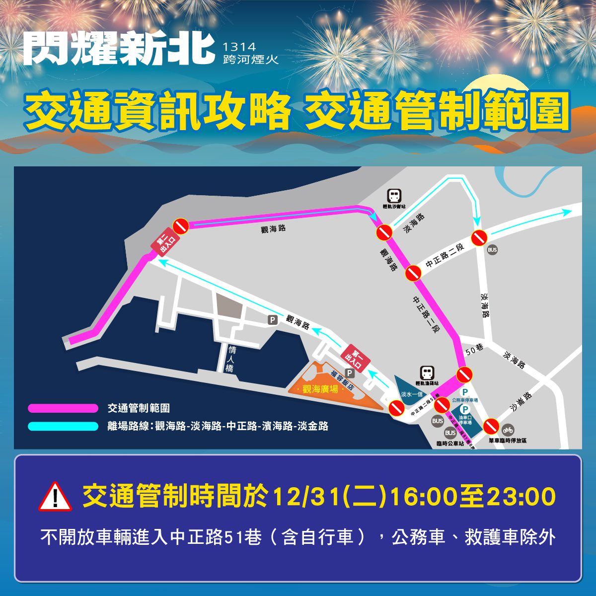 新北煙火規模歷年之最     12/31淡水八里共迎新年狂歡夜演唱會     交通攻略一次看