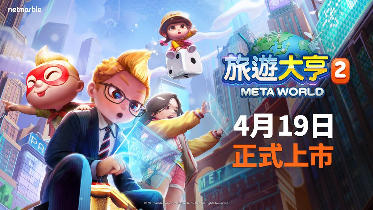 網石宣布全新元宇宙桌遊《旅遊大亨2：Meta World》正式上市！