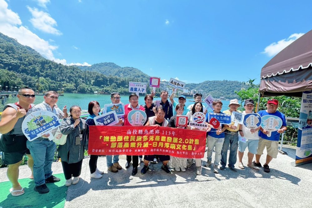 魚池鄉公所攜手逢甲大學進行地方創生   以日月潭水域開啟體驗觀光新篇章！