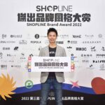 圖說 1：全球智慧開店平台 SHOPLINE 舉辦「2022 傑出品牌風格大賞」，創建匯聚業界專家與品牌店家互相交流的舞台，建構正向電商產業生態圈